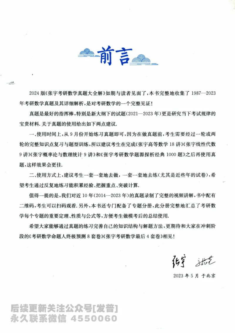 2024考研数学张宇真题大全专题分册数学一公众号：小乖考研免费分享_04.数学一历年真题_张老师版本数一