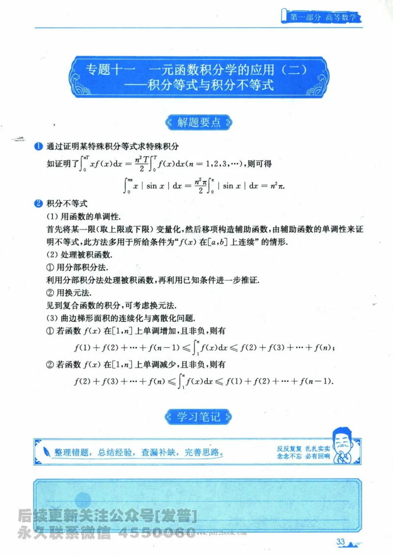 2024考研数学张宇真题大全专题分册数学一公众号：小乖考研免费分享_04.数学一历年真题_张老师版本数一