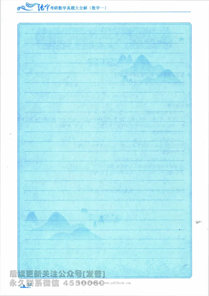 2024考研数学张宇真题大全专题分册数学一公众号：小乖考研免费分享_04.数学一历年真题_张老师版本数一