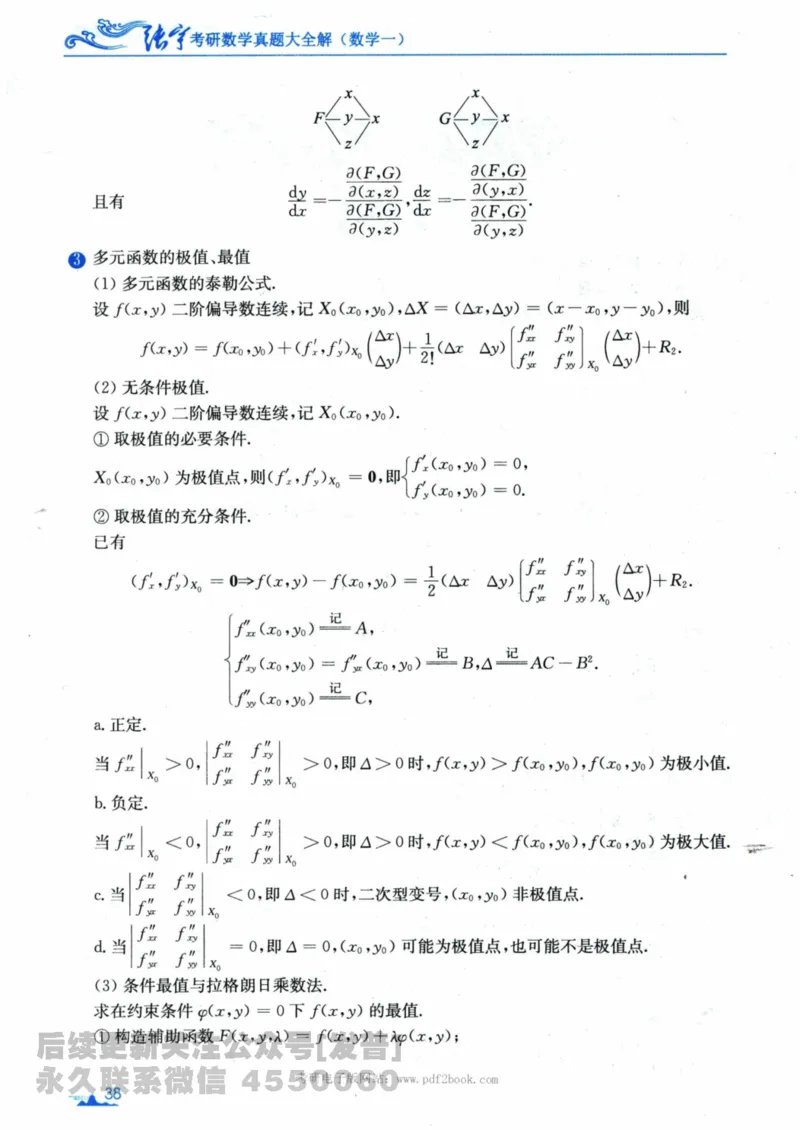 2024考研数学张宇真题大全专题分册数学一公众号：小乖考研免费分享_04.数学一历年真题_张老师版本数一