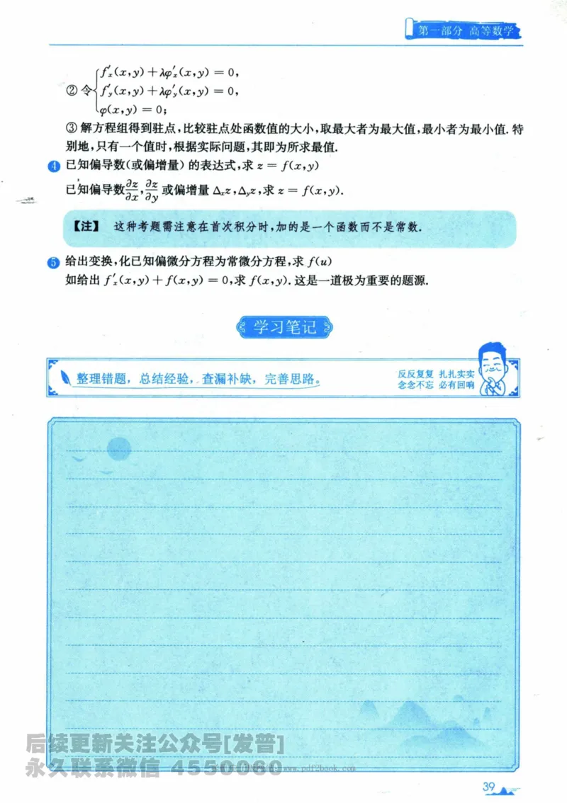 2024考研数学张宇真题大全专题分册数学一公众号：小乖考研免费分享_04.数学一历年真题_张老师版本数一