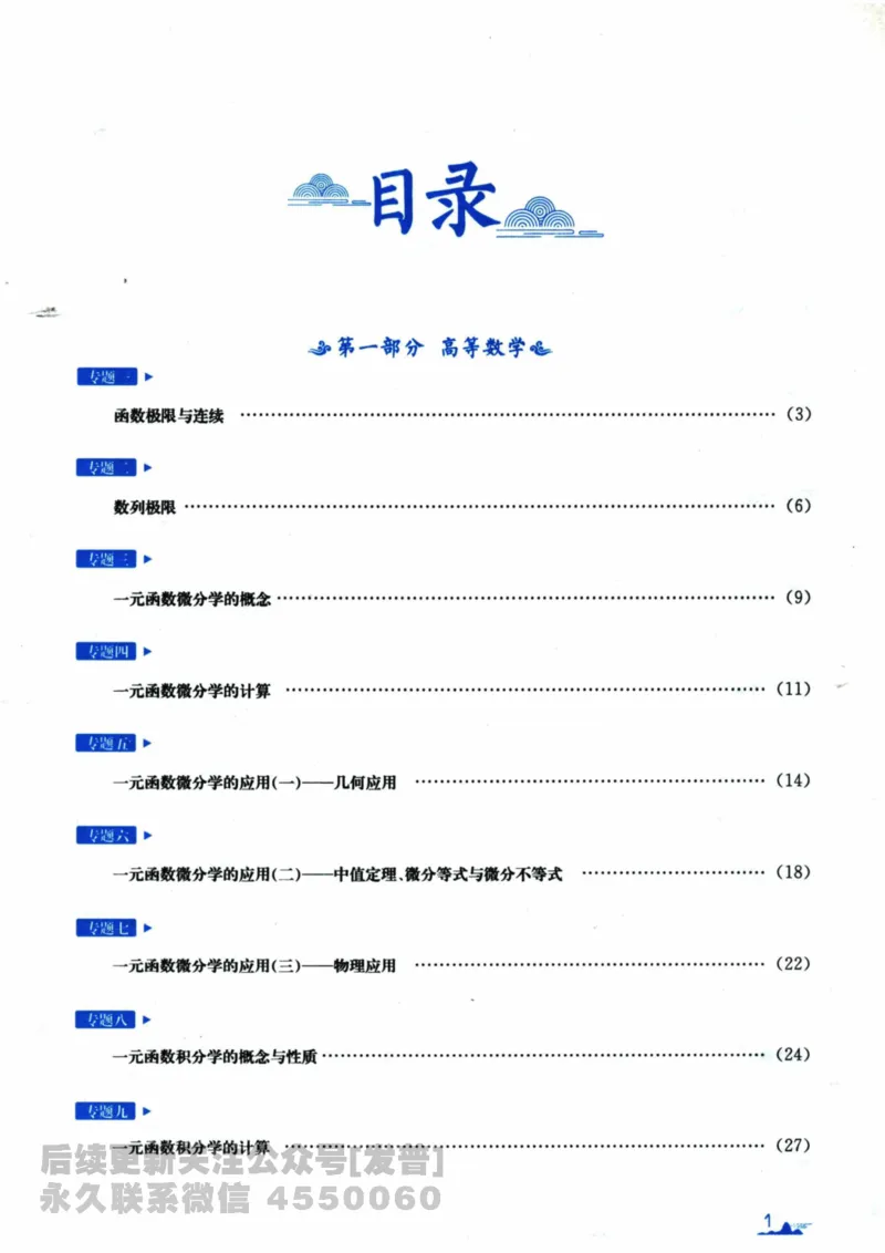 2024考研数学张宇真题大全专题分册数学一公众号：小乖考研免费分享_04.数学一历年真题_张老师版本数一