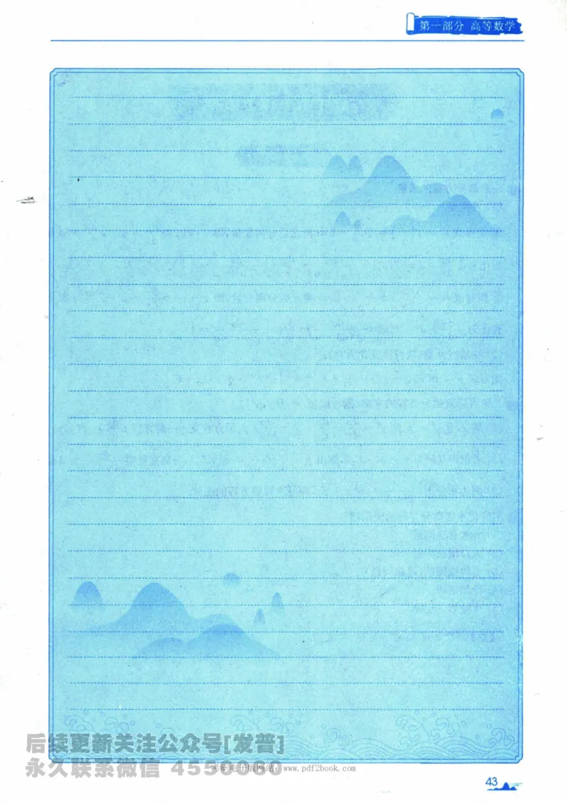 2024考研数学张宇真题大全专题分册数学一公众号：小乖考研免费分享_04.数学一历年真题_张老师版本数一