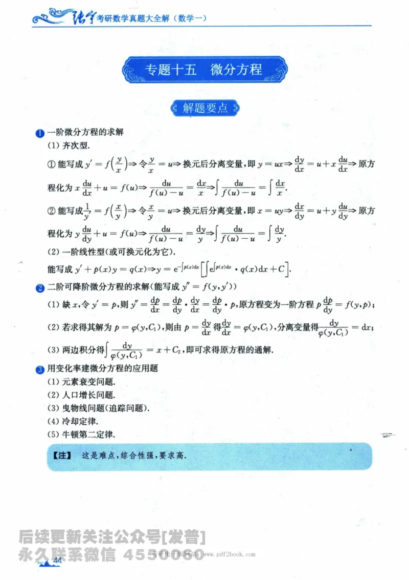 2024考研数学张宇真题大全专题分册数学一公众号：小乖考研免费分享_04.数学一历年真题_张老师版本数一