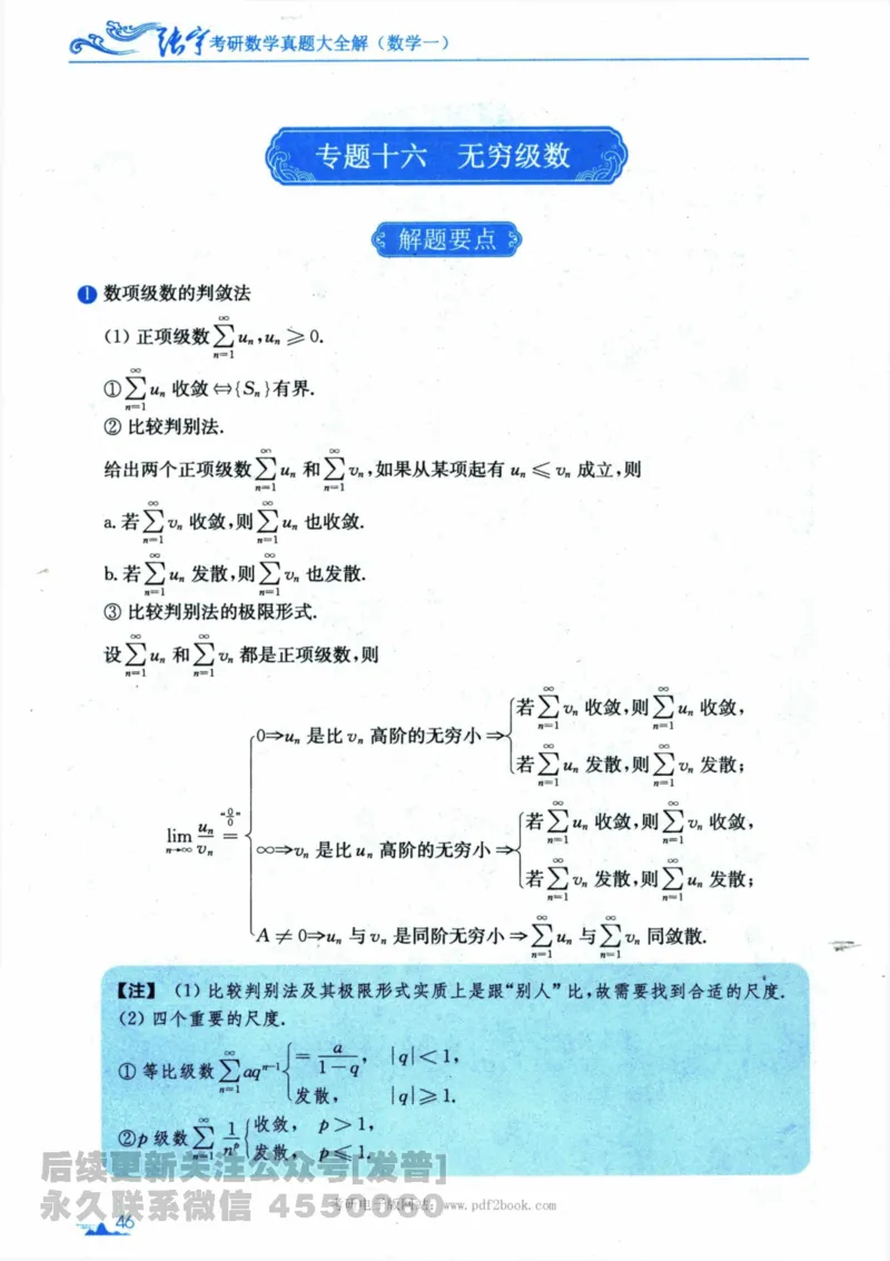 2024考研数学张宇真题大全专题分册数学一公众号：小乖考研免费分享_04.数学一历年真题_张老师版本数一
