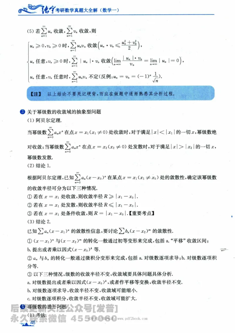 2024考研数学张宇真题大全专题分册数学一公众号：小乖考研免费分享_04.数学一历年真题_张老师版本数一
