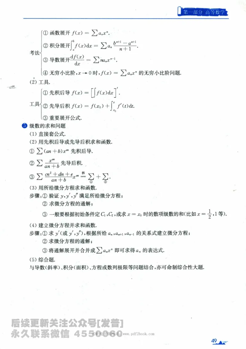 2024考研数学张宇真题大全专题分册数学一公众号：小乖考研免费分享_04.数学一历年真题_张老师版本数一
