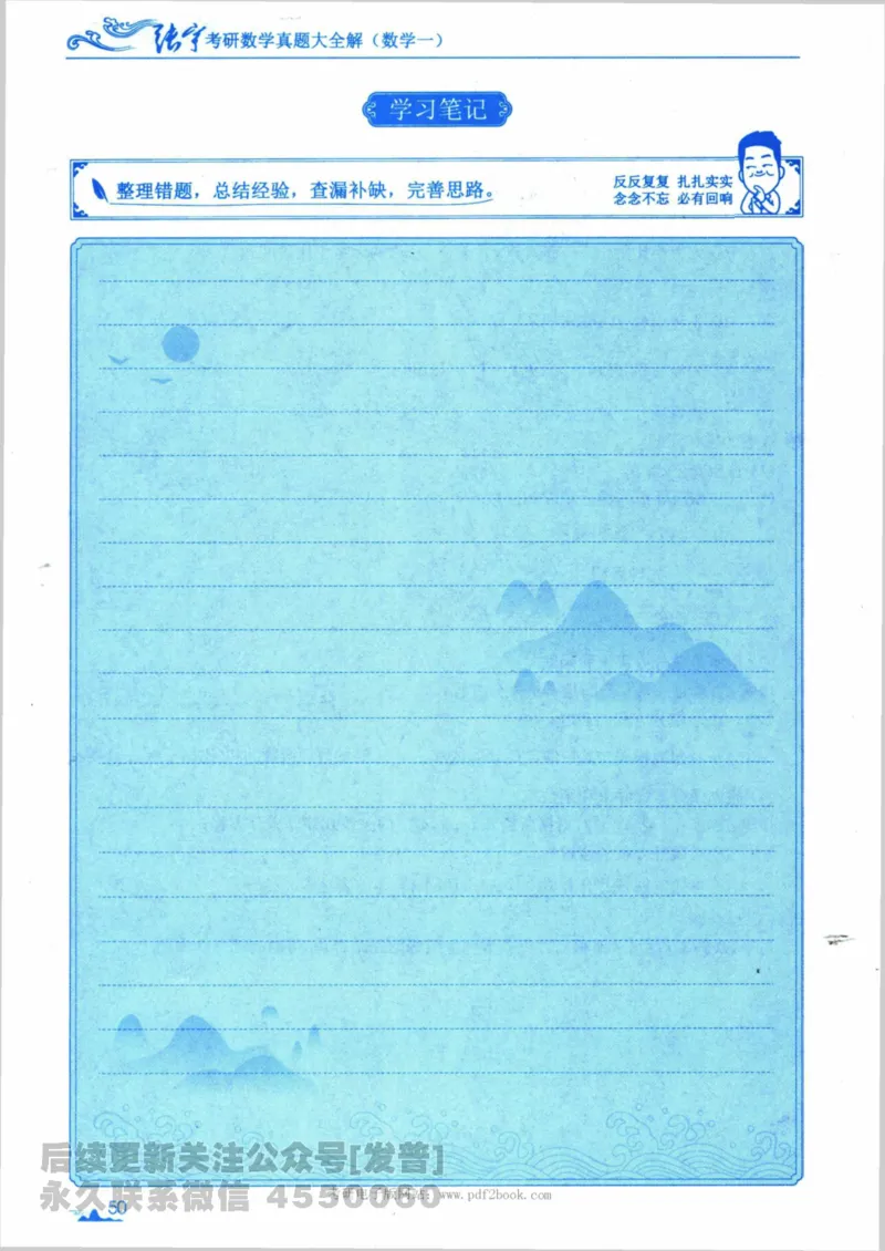 2024考研数学张宇真题大全专题分册数学一公众号：小乖考研免费分享_04.数学一历年真题_张老师版本数一