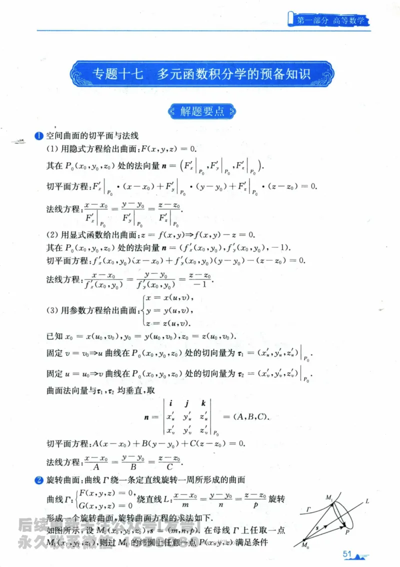 2024考研数学张宇真题大全专题分册数学一公众号：小乖考研免费分享_04.数学一历年真题_张老师版本数一