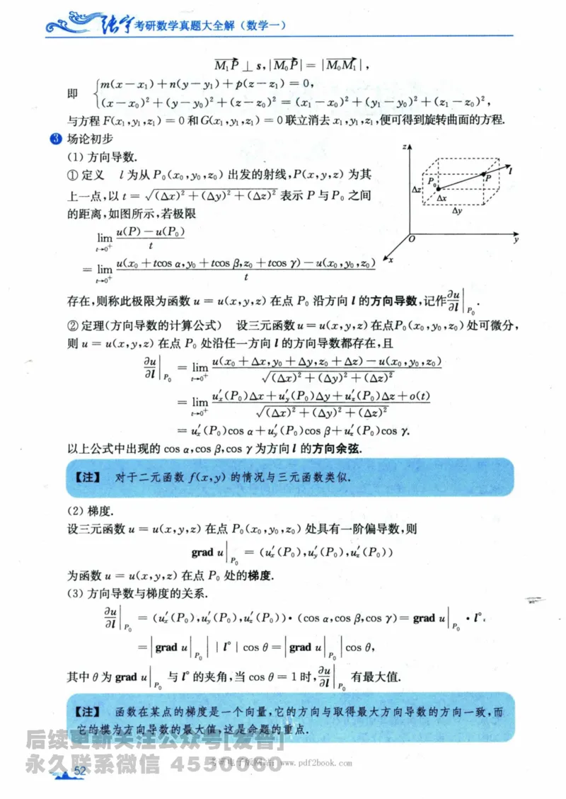 2024考研数学张宇真题大全专题分册数学一公众号：小乖考研免费分享_04.数学一历年真题_张老师版本数一