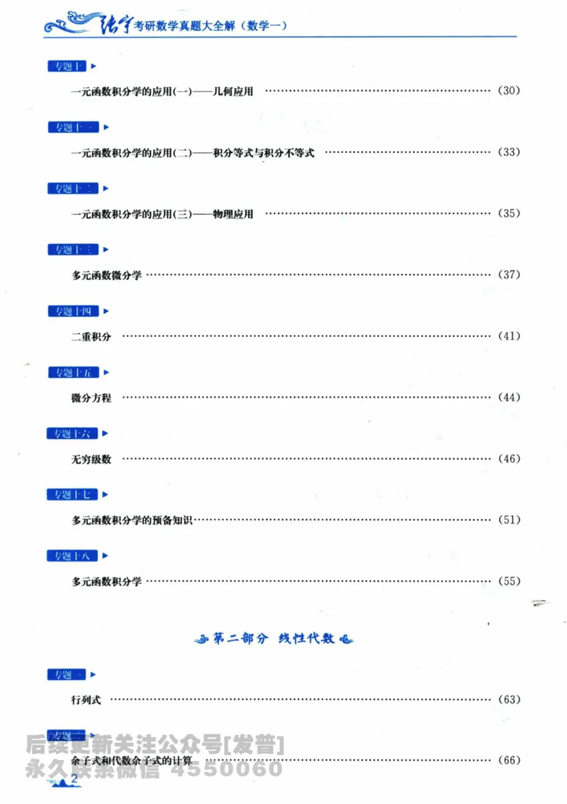 2024考研数学张宇真题大全专题分册数学一公众号：小乖考研免费分享_04.数学一历年真题_张老师版本数一