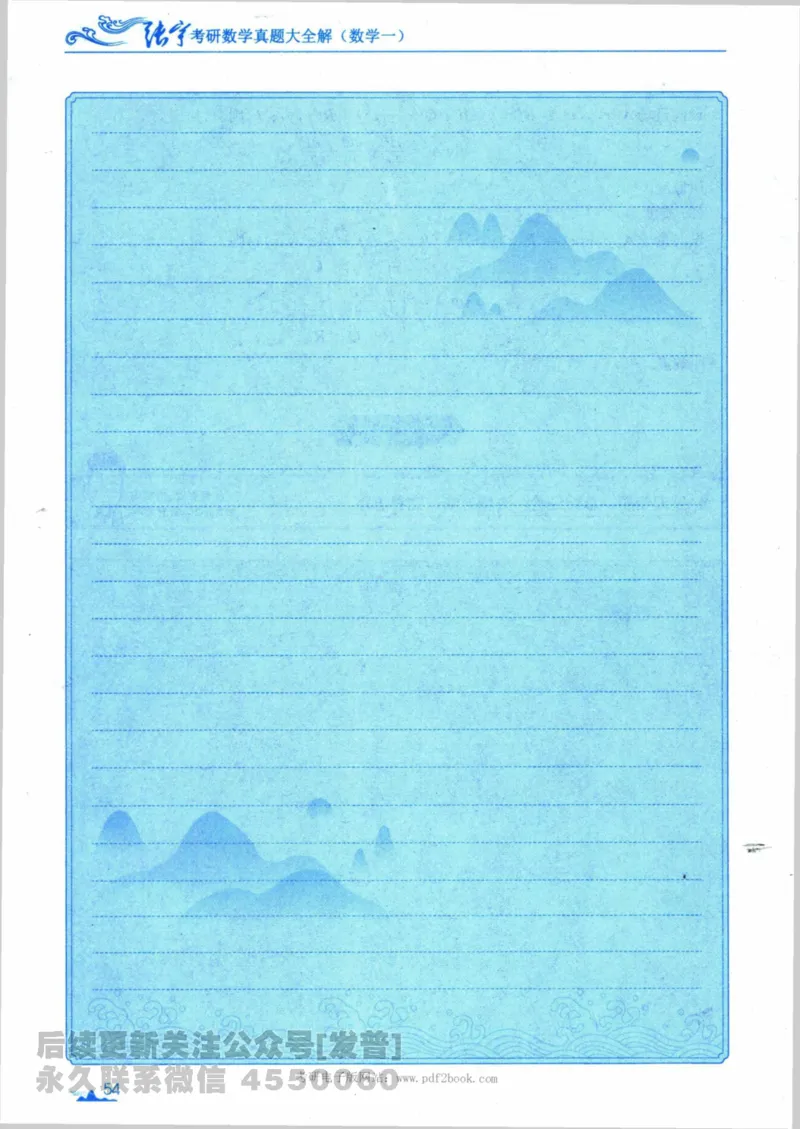 2024考研数学张宇真题大全专题分册数学一公众号：小乖考研免费分享_04.数学一历年真题_张老师版本数一