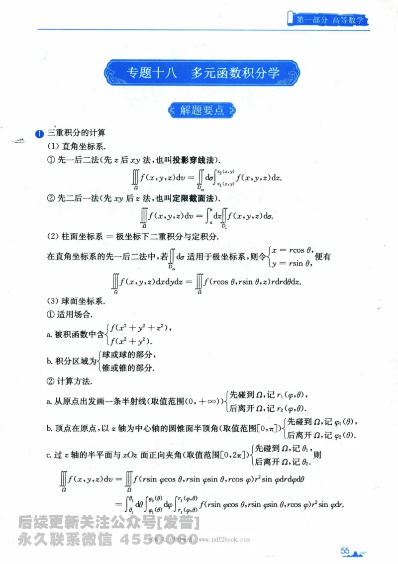 2024考研数学张宇真题大全专题分册数学一公众号：小乖考研免费分享_04.数学一历年真题_张老师版本数一