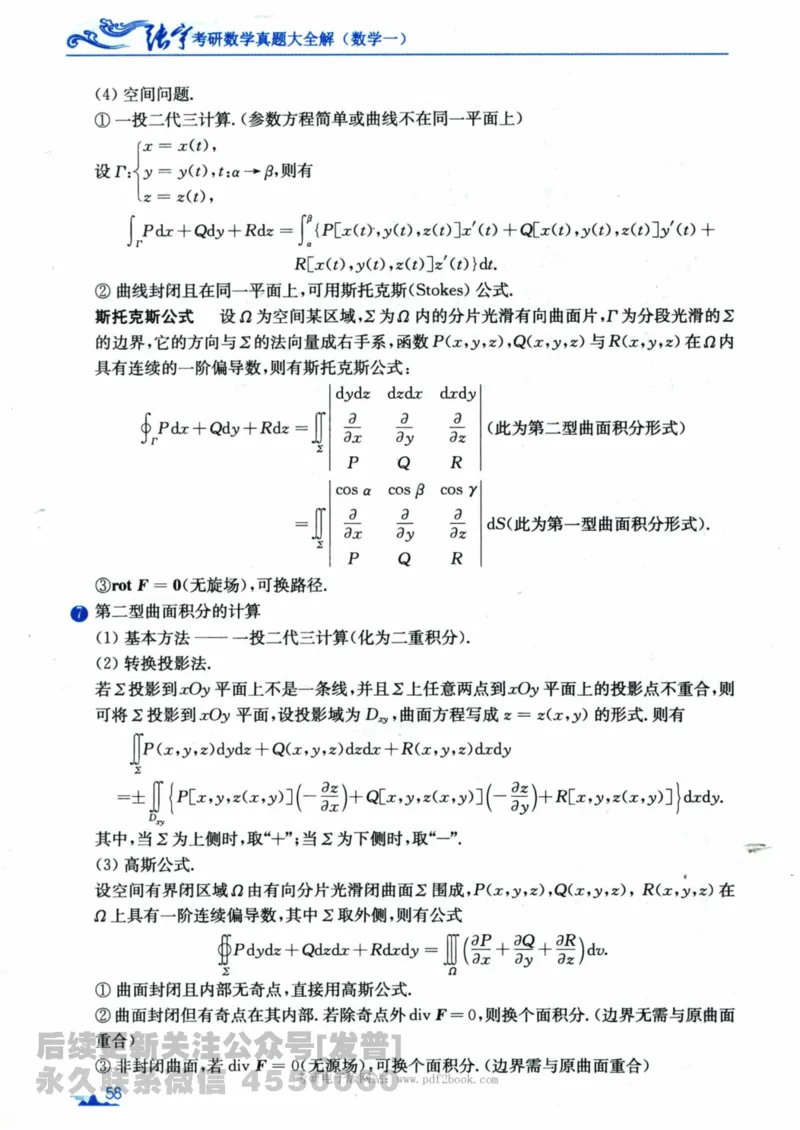 2024考研数学张宇真题大全专题分册数学一公众号：小乖考研免费分享_04.数学一历年真题_张老师版本数一