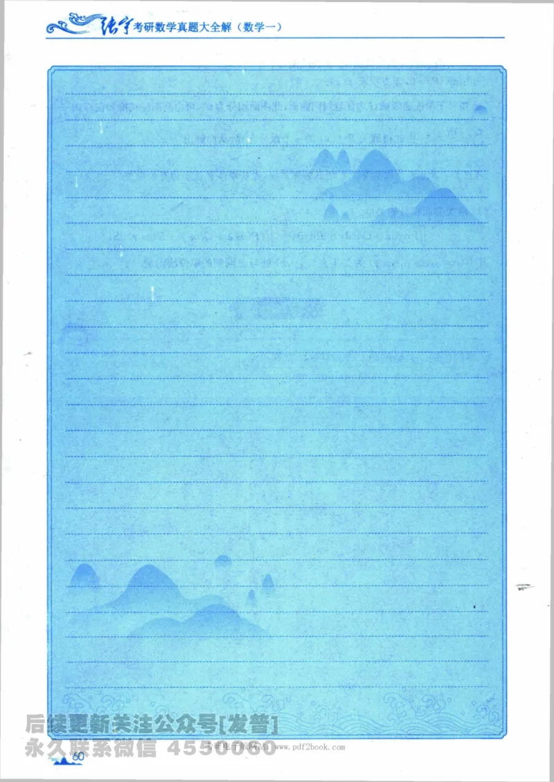 2024考研数学张宇真题大全专题分册数学一公众号：小乖考研免费分享_04.数学一历年真题_张老师版本数一