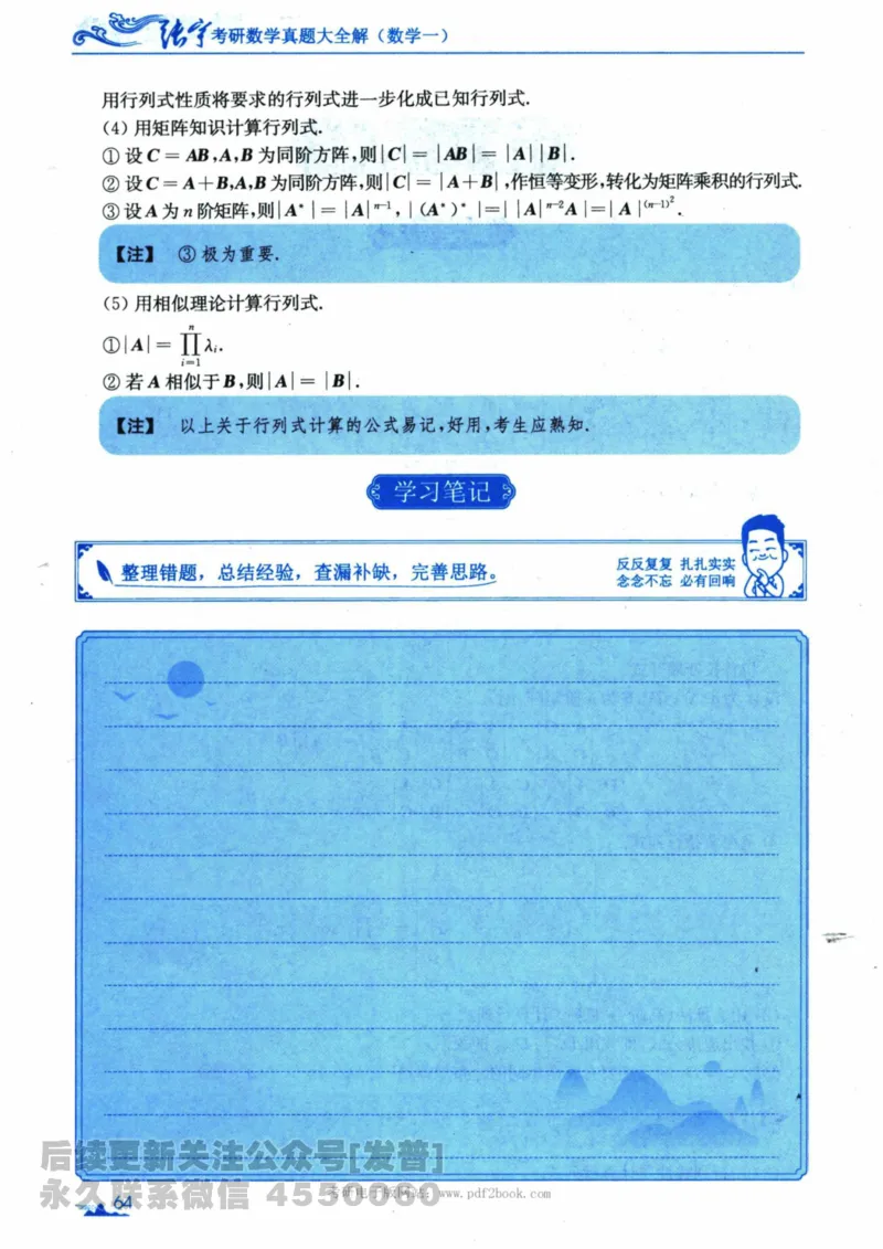 2024考研数学张宇真题大全专题分册数学一公众号：小乖考研免费分享_04.数学一历年真题_张老师版本数一