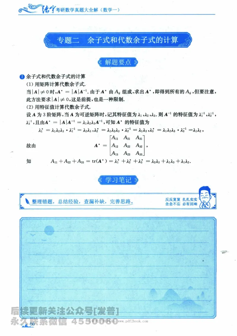 2024考研数学张宇真题大全专题分册数学一公众号：小乖考研免费分享_04.数学一历年真题_张老师版本数一