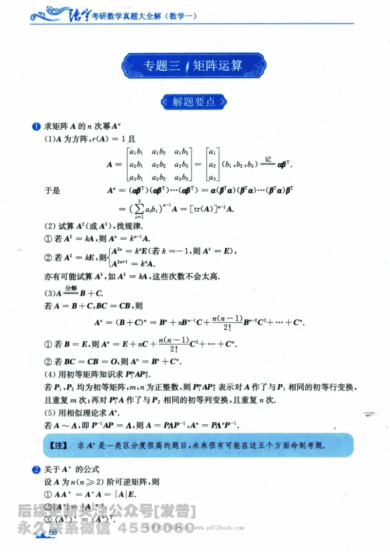2024考研数学张宇真题大全专题分册数学一公众号：小乖考研免费分享_04.数学一历年真题_张老师版本数一