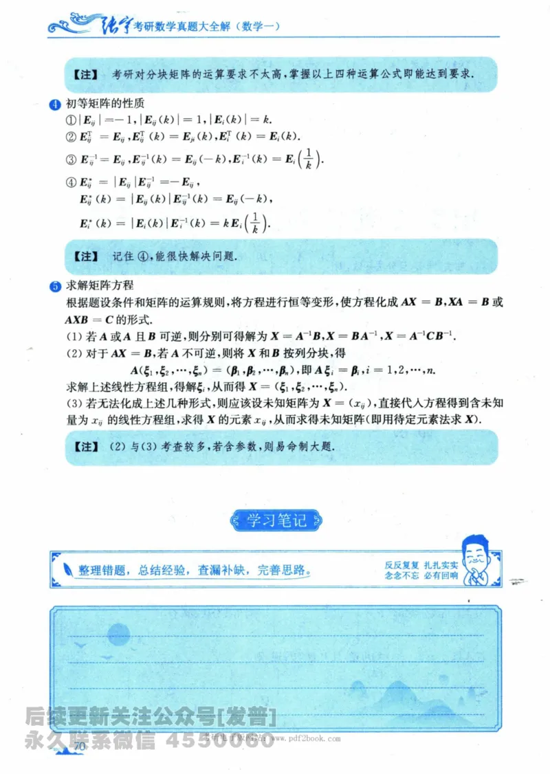 2024考研数学张宇真题大全专题分册数学一公众号：小乖考研免费分享_04.数学一历年真题_张老师版本数一