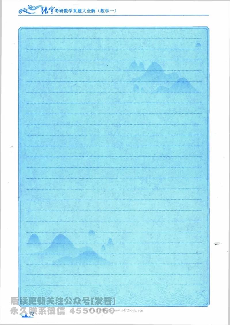 2024考研数学张宇真题大全专题分册数学一公众号：小乖考研免费分享_04.数学一历年真题_张老师版本数一