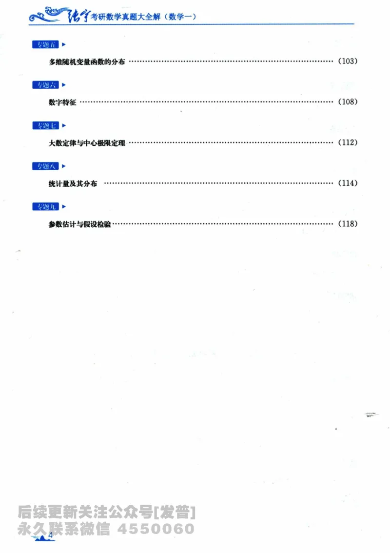 2024考研数学张宇真题大全专题分册数学一公众号：小乖考研免费分享_04.数学一历年真题_张老师版本数一