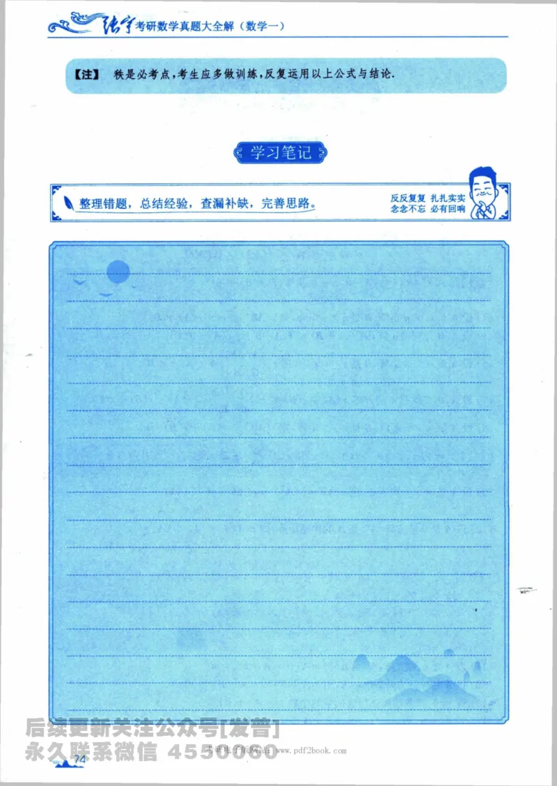 2024考研数学张宇真题大全专题分册数学一公众号：小乖考研免费分享_04.数学一历年真题_张老师版本数一