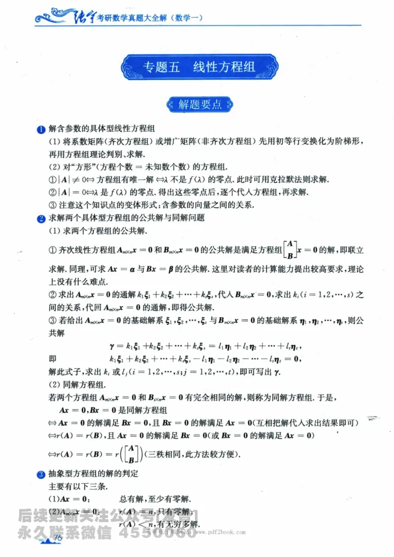 2024考研数学张宇真题大全专题分册数学一公众号：小乖考研免费分享_04.数学一历年真题_张老师版本数一