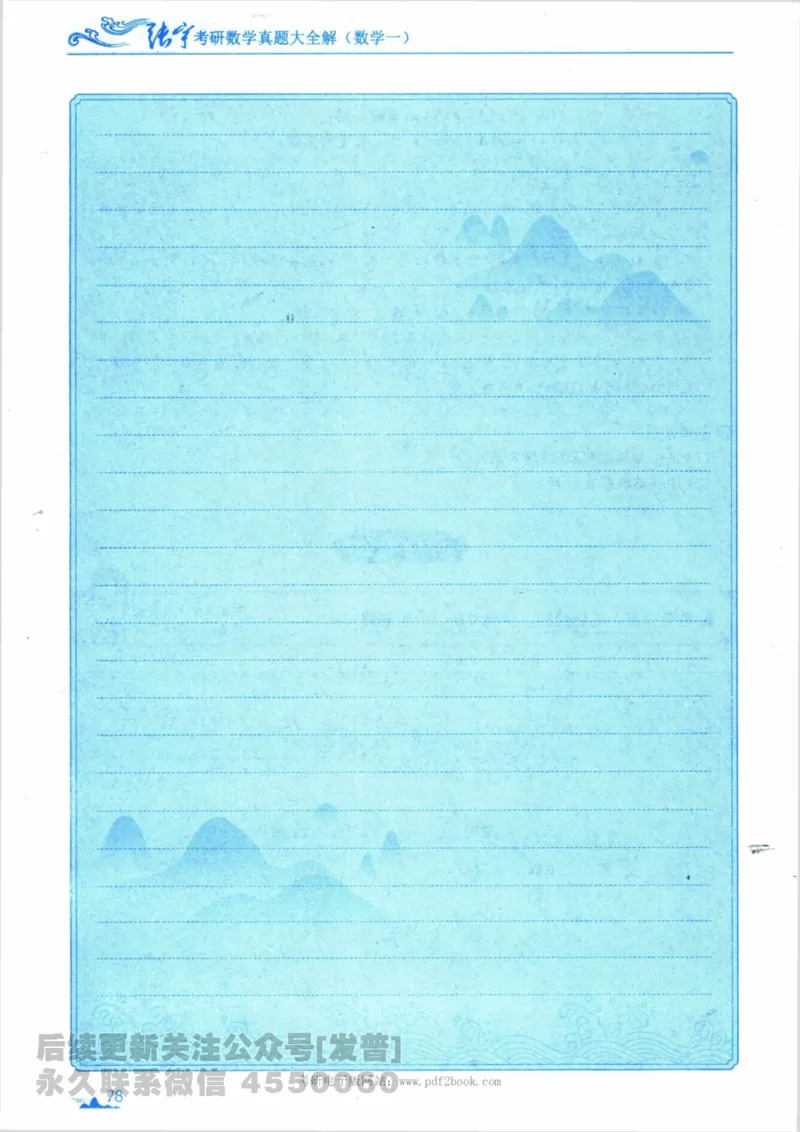 2024考研数学张宇真题大全专题分册数学一公众号：小乖考研免费分享_04.数学一历年真题_张老师版本数一