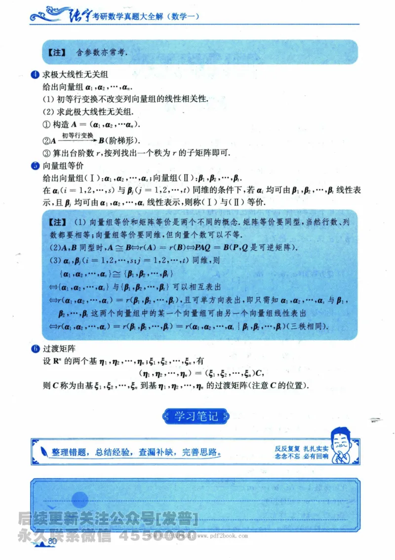 2024考研数学张宇真题大全专题分册数学一公众号：小乖考研免费分享_04.数学一历年真题_张老师版本数一