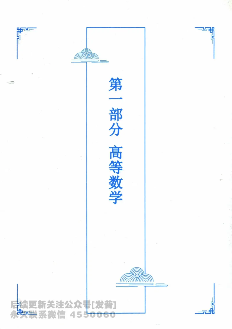 2024考研数学张宇真题大全专题分册数学一公众号：小乖考研免费分享_04.数学一历年真题_张老师版本数一