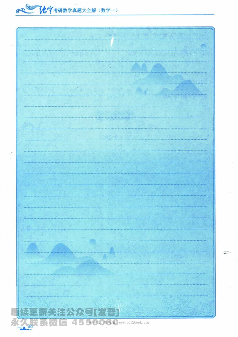 2024考研数学张宇真题大全专题分册数学一公众号：小乖考研免费分享_04.数学一历年真题_张老师版本数一