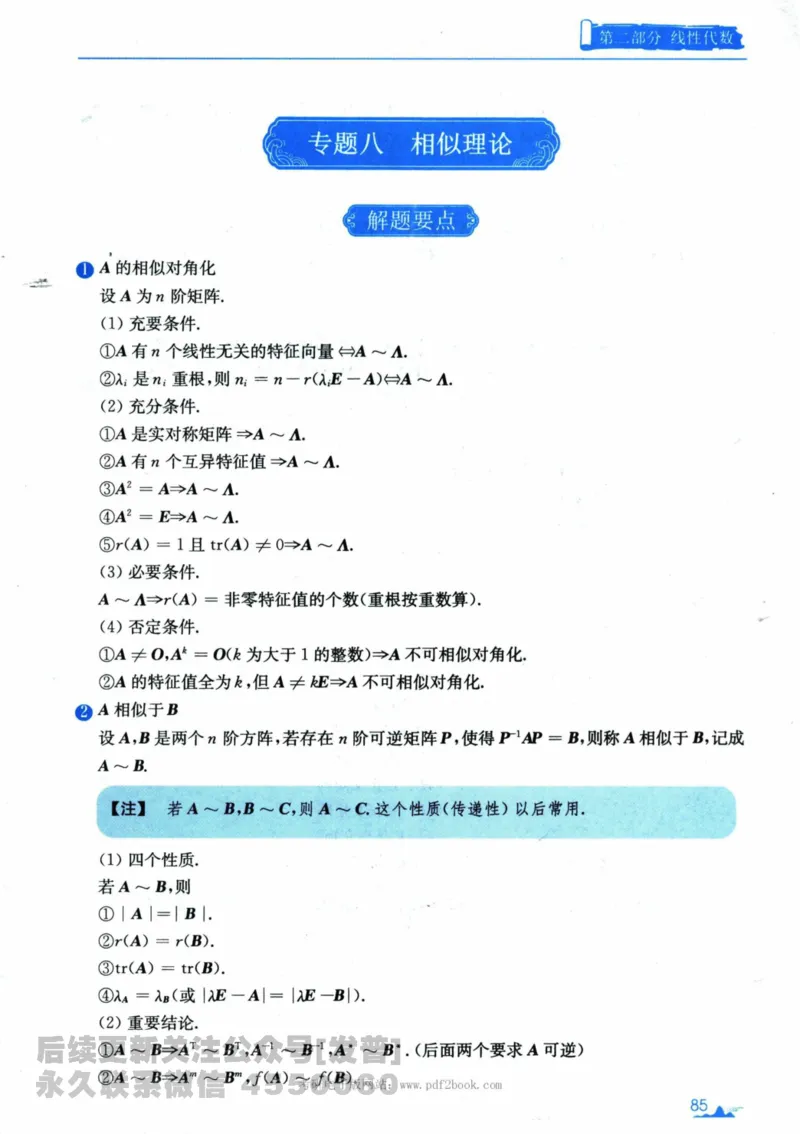 2024考研数学张宇真题大全专题分册数学一公众号：小乖考研免费分享_04.数学一历年真题_张老师版本数一