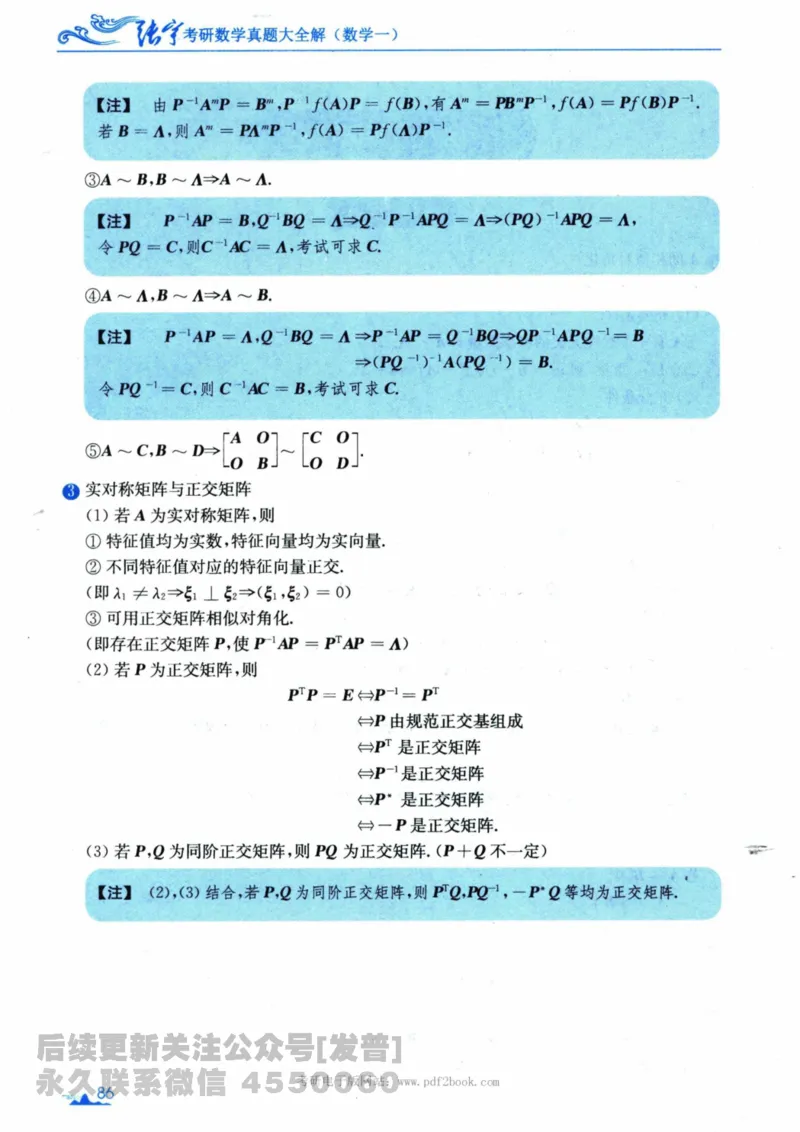 2024考研数学张宇真题大全专题分册数学一公众号：小乖考研免费分享_04.数学一历年真题_张老师版本数一