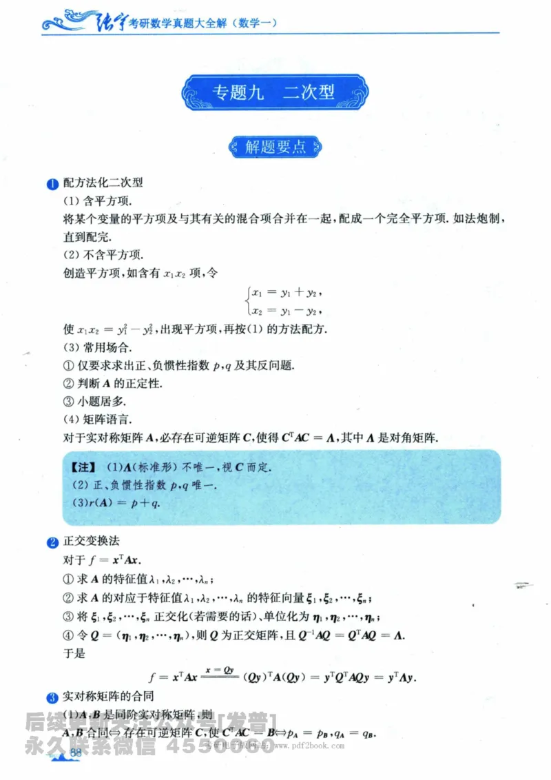 2024考研数学张宇真题大全专题分册数学一公众号：小乖考研免费分享_04.数学一历年真题_张老师版本数一