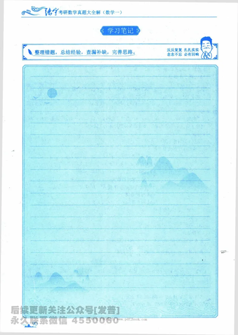 2024考研数学张宇真题大全专题分册数学一公众号：小乖考研免费分享_04.数学一历年真题_张老师版本数一