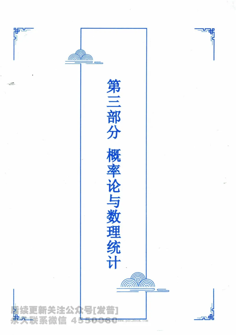 2024考研数学张宇真题大全专题分册数学一公众号：小乖考研免费分享_04.数学一历年真题_张老师版本数一