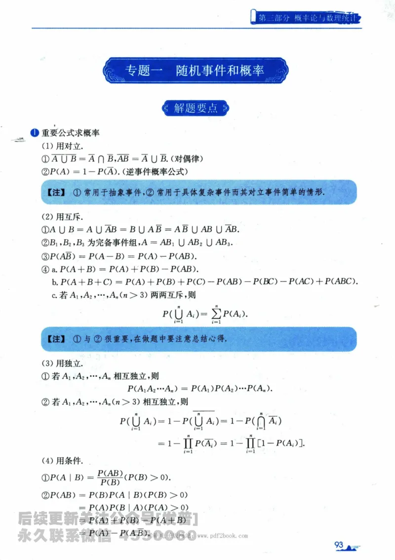 2024考研数学张宇真题大全专题分册数学一公众号：小乖考研免费分享_04.数学一历年真题_张老师版本数一