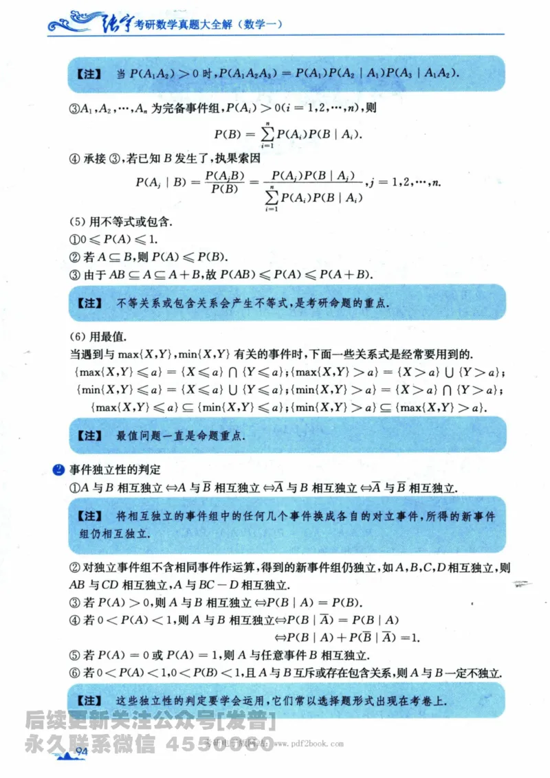 2024考研数学张宇真题大全专题分册数学一公众号：小乖考研免费分享_04.数学一历年真题_张老师版本数一