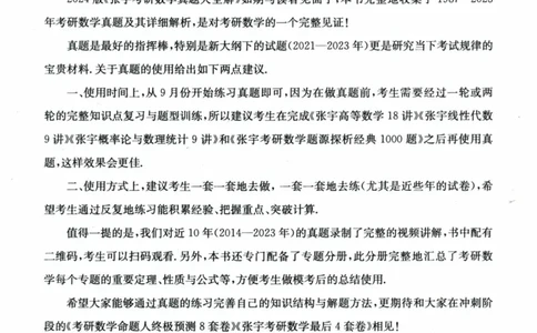 2024考研数学张宇真题大全专题分册数学一公众号：小乖考研免费分享_04.数学一历年真题_张老师版本数一