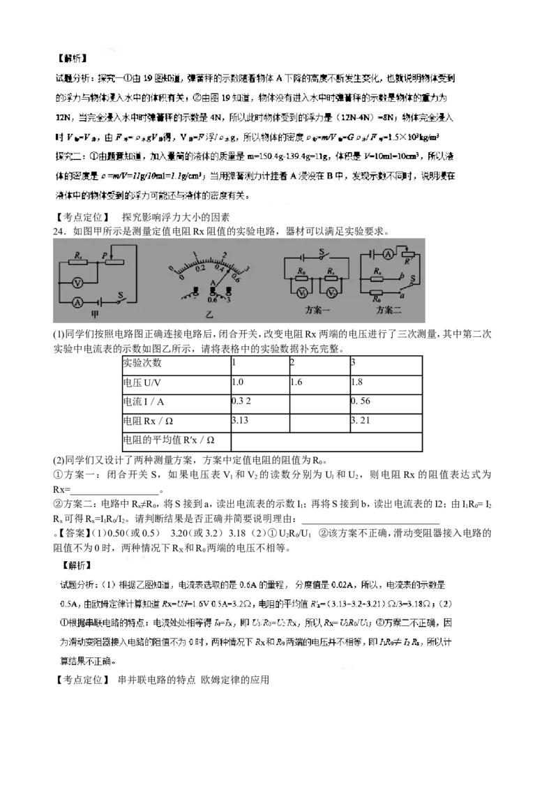 2015年德州市中考物理试题及答案解析_中考真题_4.物理中考真题2015-2024年_地区卷_德州物理10-20