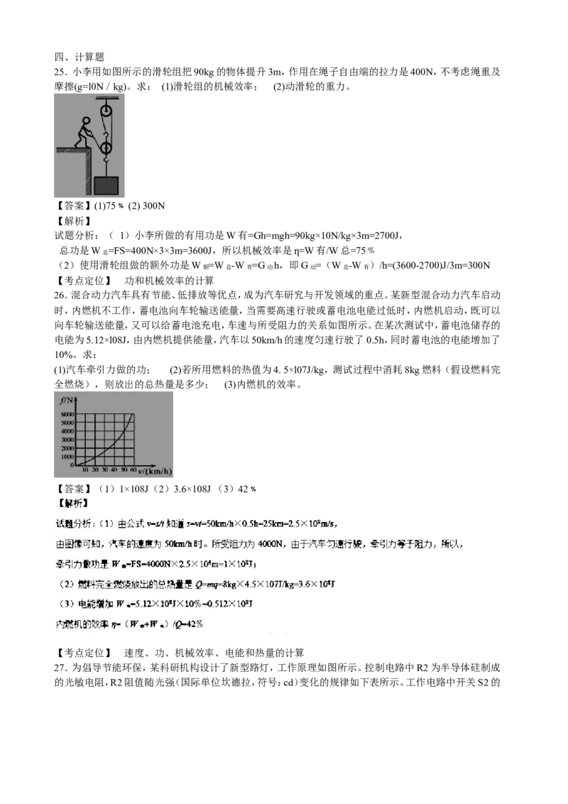 2015年德州市中考物理试题及答案解析_中考真题_4.物理中考真题2015-2024年_地区卷_德州物理10-20