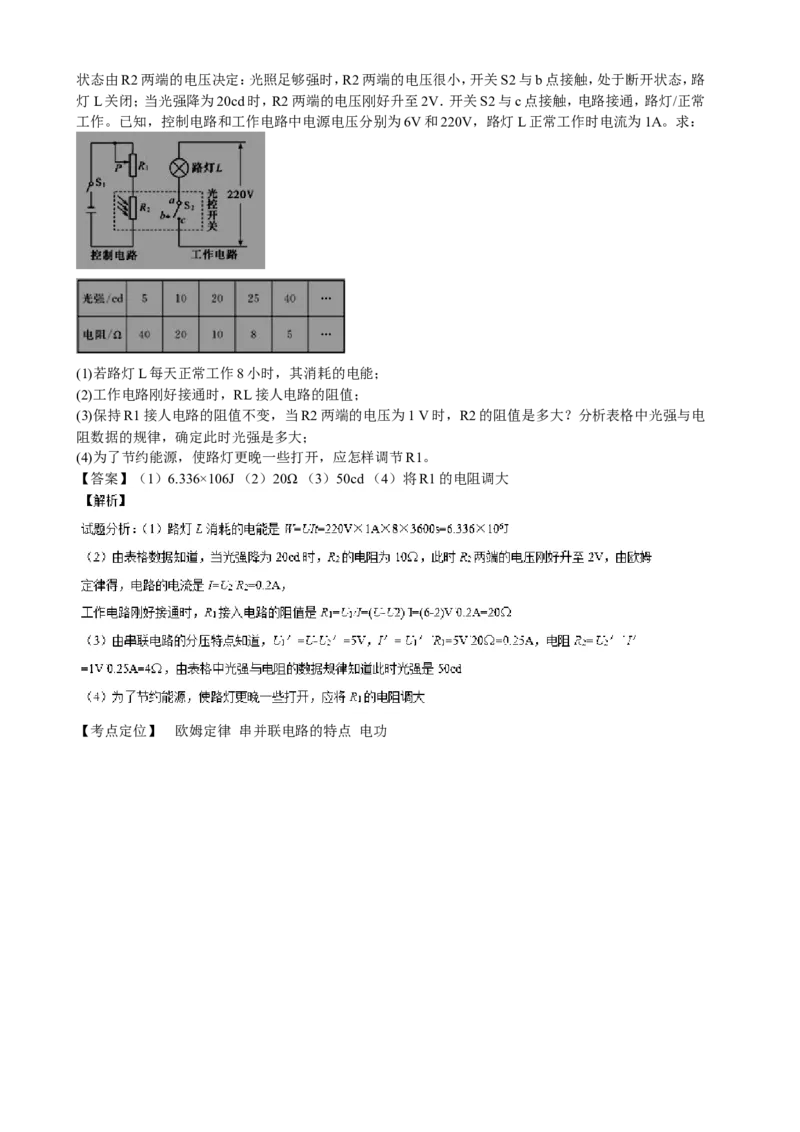 2015年德州市中考物理试题及答案解析_中考真题_4.物理中考真题2015-2024年_地区卷_德州物理10-20