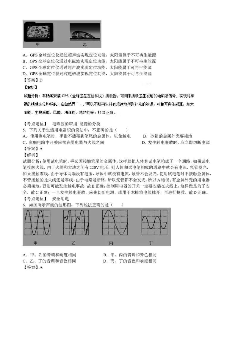 2015年德州市中考物理试题及答案解析_中考真题_4.物理中考真题2015-2024年_地区卷_德州物理10-20