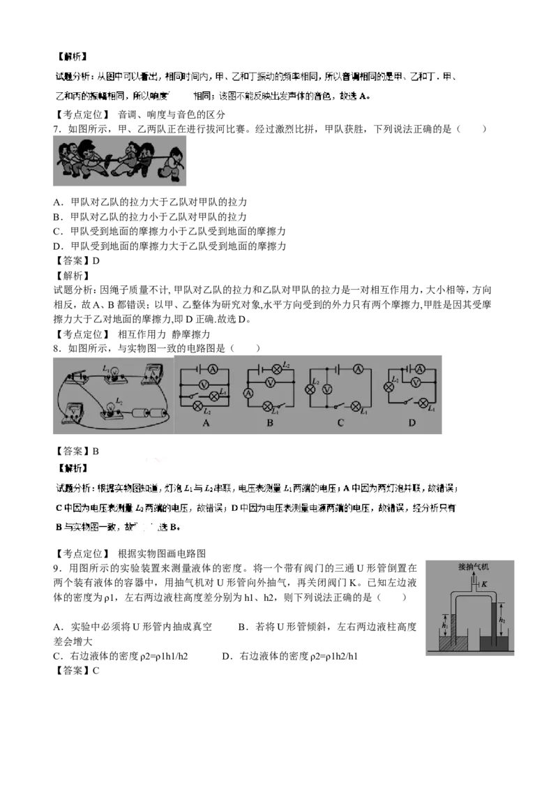 2015年德州市中考物理试题及答案解析_中考真题_4.物理中考真题2015-2024年_地区卷_德州物理10-20