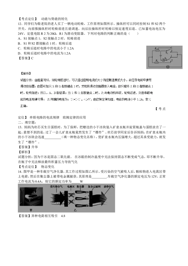 2015年德州市中考物理试题及答案解析_中考真题_4.物理中考真题2015-2024年_地区卷_德州物理10-20