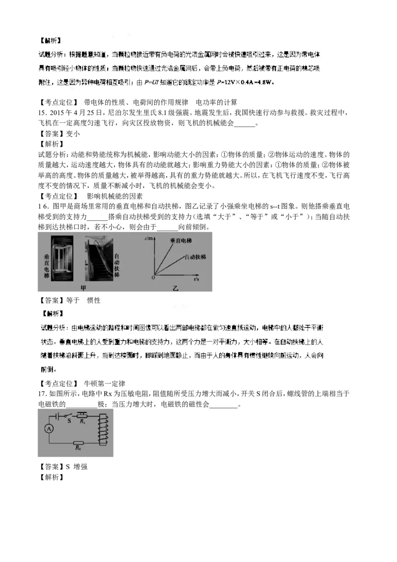 2015年德州市中考物理试题及答案解析_中考真题_4.物理中考真题2015-2024年_地区卷_德州物理10-20
