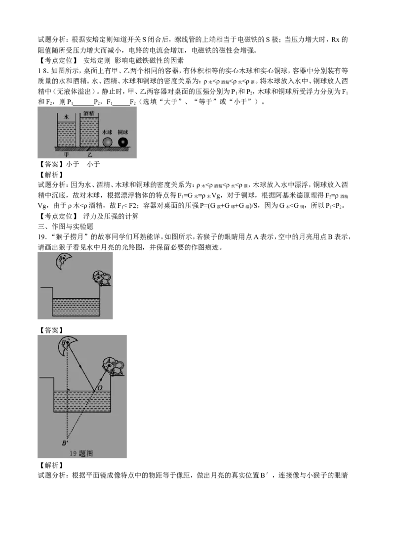 2015年德州市中考物理试题及答案解析_中考真题_4.物理中考真题2015-2024年_地区卷_德州物理10-20