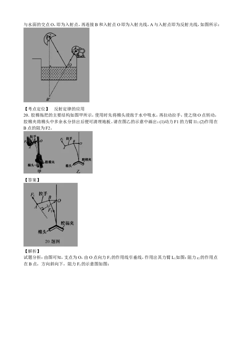 2015年德州市中考物理试题及答案解析_中考真题_4.物理中考真题2015-2024年_地区卷_德州物理10-20