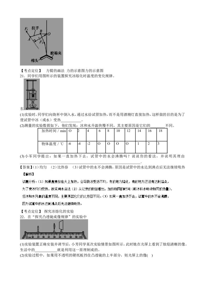 2015年德州市中考物理试题及答案解析_中考真题_4.物理中考真题2015-2024年_地区卷_德州物理10-20