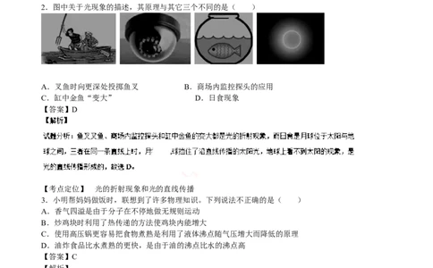 2015年德州市中考物理试题及答案解析_中考真题_4.物理中考真题2015-2024年_地区卷_德州物理10-20